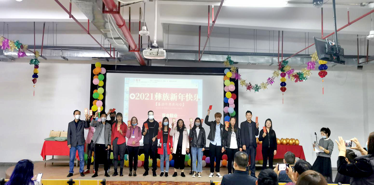 金牛報春，歡樂彝族年